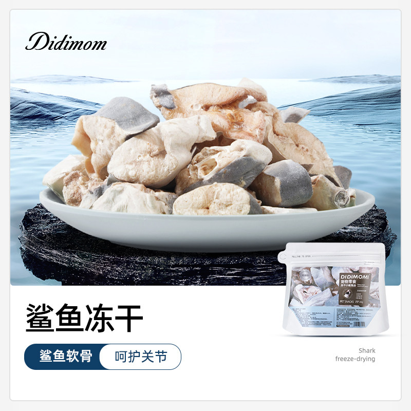 迪迪妈原切小鲨鱼冻干狗狗磨牙猫咪洁齿补充钙质宠物零食肉干冻干,宠物/宠物食品及用品,狗风干零食/肉干/肉条,淘宝优惠券,粉丝福利购,淘宝优惠卷