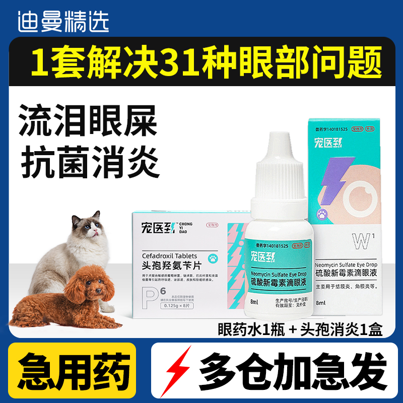 猫咪专用眼药水狗狗眼睛发炎流泪猫鼻支宠物滴眼液抗菌消炎泪痕液-封面