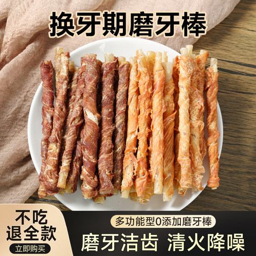 【热销15万+件】狗狗磨牙棒耐咬