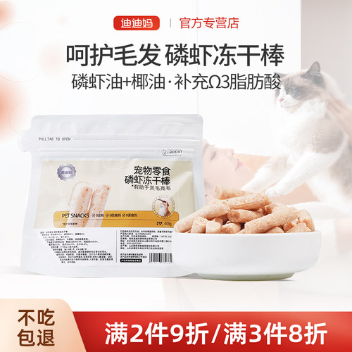 【美毛防掉毛】磷虾冻干棒猫零食