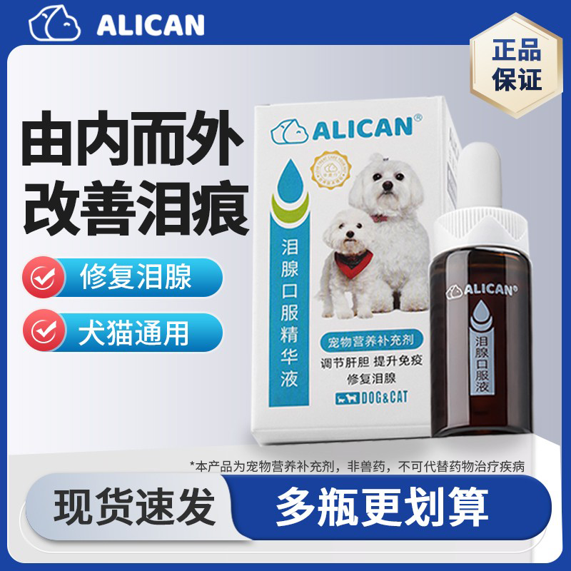 狗狗泪痕液ALICAN多瓶更划算