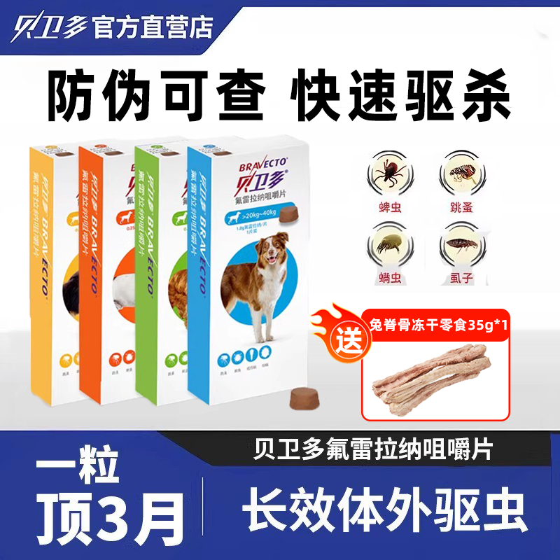 贝卫多驱虫药狗狗大型犬