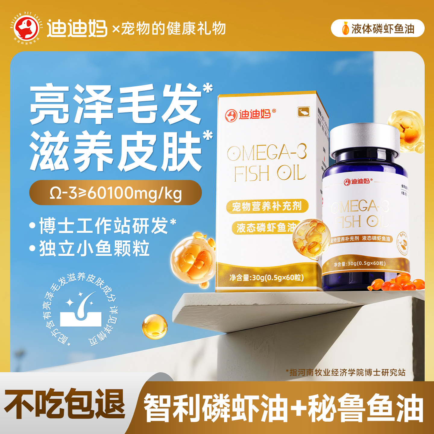 迪迪妈鱼油猫用宠物营养膏磷虾猫鱼油猫犬通用omega3美毛护肤胶囊,宠物/宠物食品及用品,猫狗通用营养膏,淘宝优惠券,粉丝福利购,淘宝优惠卷