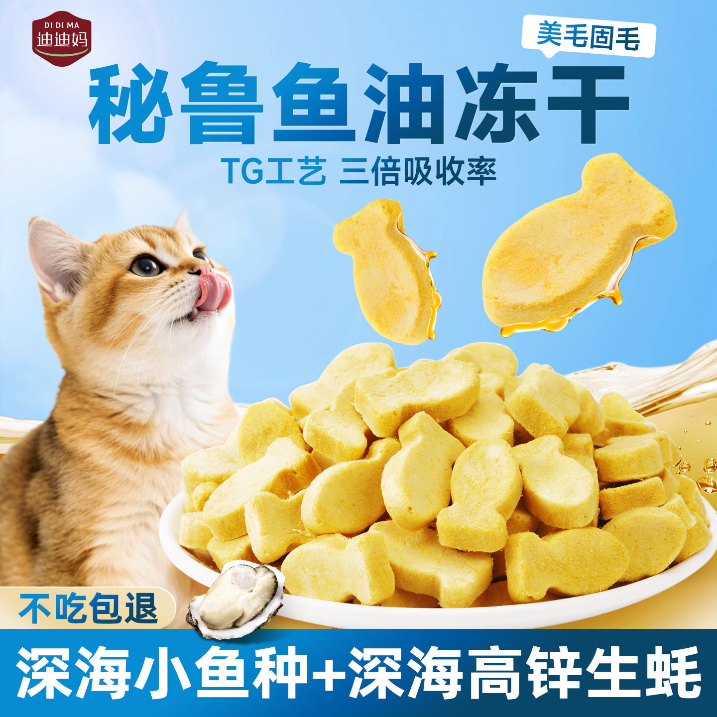 迪迪妈猫咪零食鱼油冻干生蚝磷虾美毛固毛成幼猫营养磨牙宠物零食,宠物/宠物食品及用品,猫冻干零食,淘宝优惠券,粉丝福利购,淘宝优惠卷