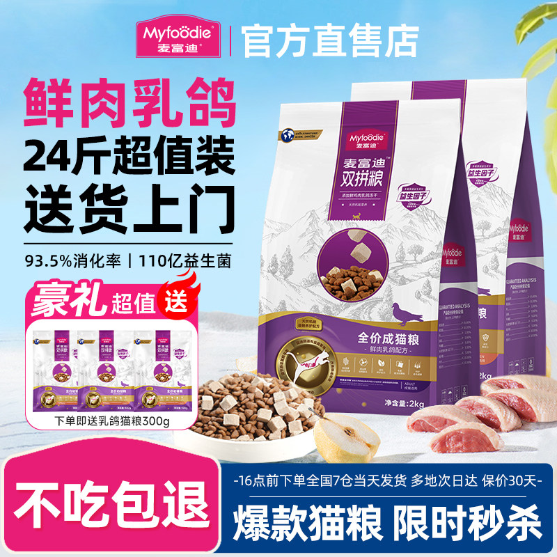 麦富迪乳鸽猫粮10KG官方旗舰店正品高鲜肉蓝猫布偶猫成幼猫粮专用,宠物/宠物食品及用品,猫全价膨化粮,淘宝优惠券,粉丝福利购,淘宝优惠卷