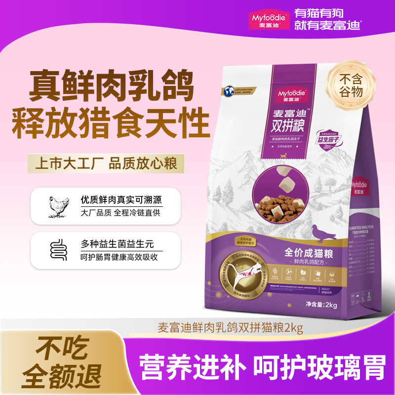 【幼猫专用】麦富迪鲜肉乳鸽猫粮