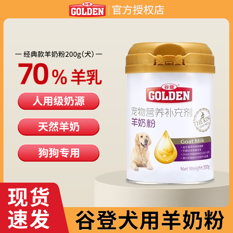 谷登羊奶粉官方授权正品保障