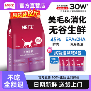 METZ玫斯猫粮无谷物生鲜全价猫粮6.8kg成猫幼猫梅斯枚斯官方旗舰