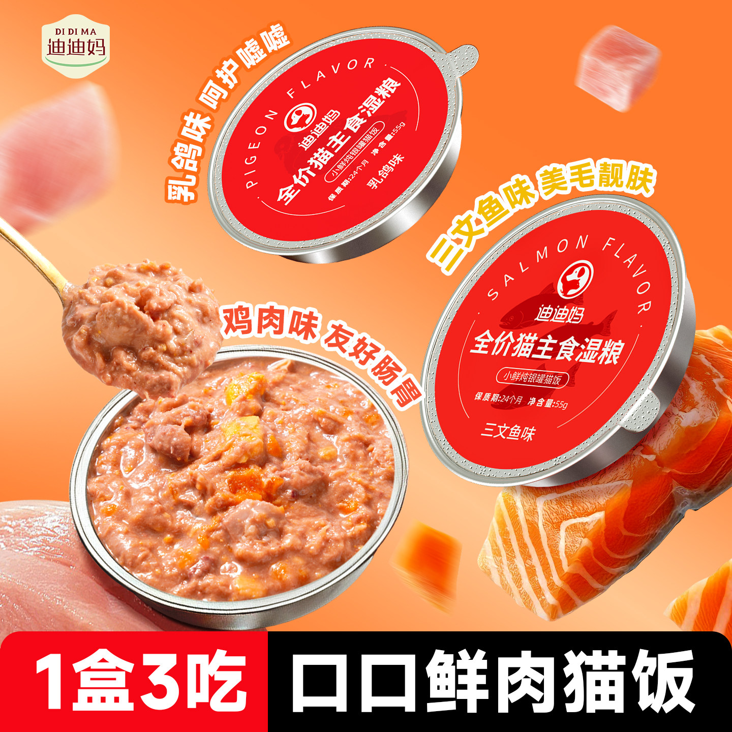 迪迪妈猫湿粮主食罐鸡肉三文鱼味美毛靓肤生骨肉幼猫成猫营养餐包,宠物/宠物食品及用品,猫零食湿粮包/餐盒,淘宝优惠券,粉丝福利购,淘宝优惠卷