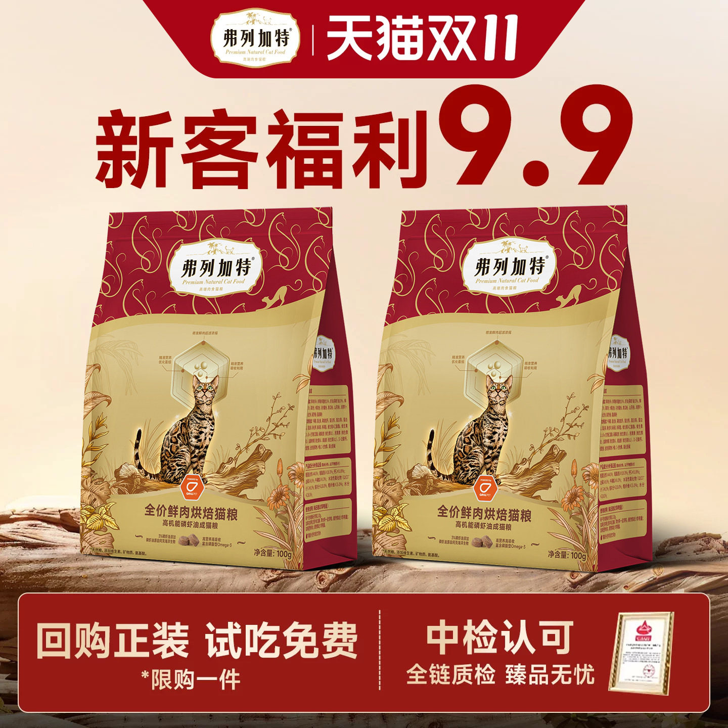 【新客尝鲜】弗列加特烘焙猫粮美短幼猫成老年猫专用猫粮猫咪主食