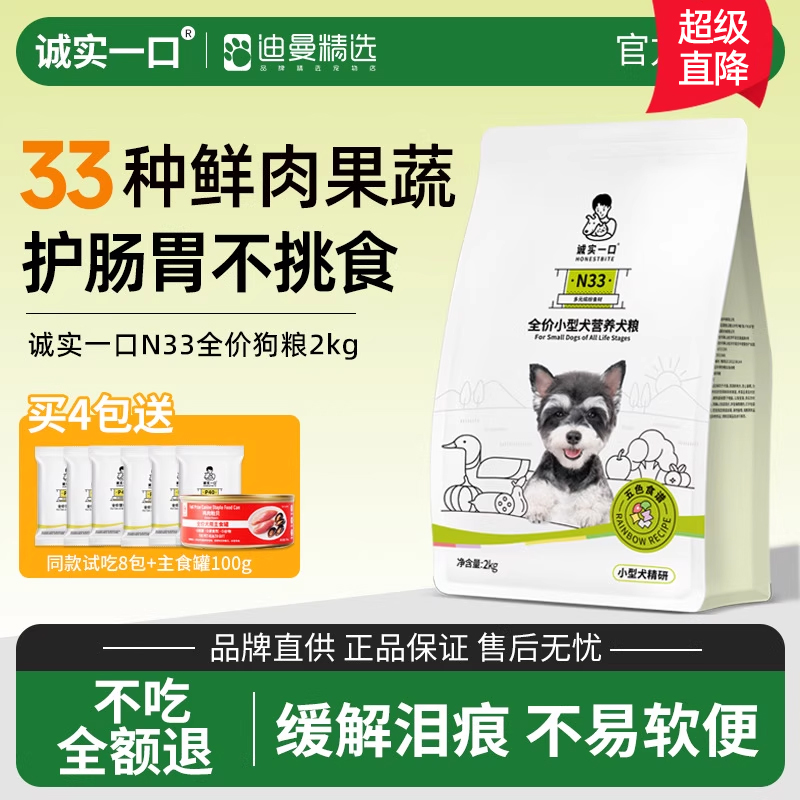 诚实一口狗粮N33鸭肉梨淡泪痕