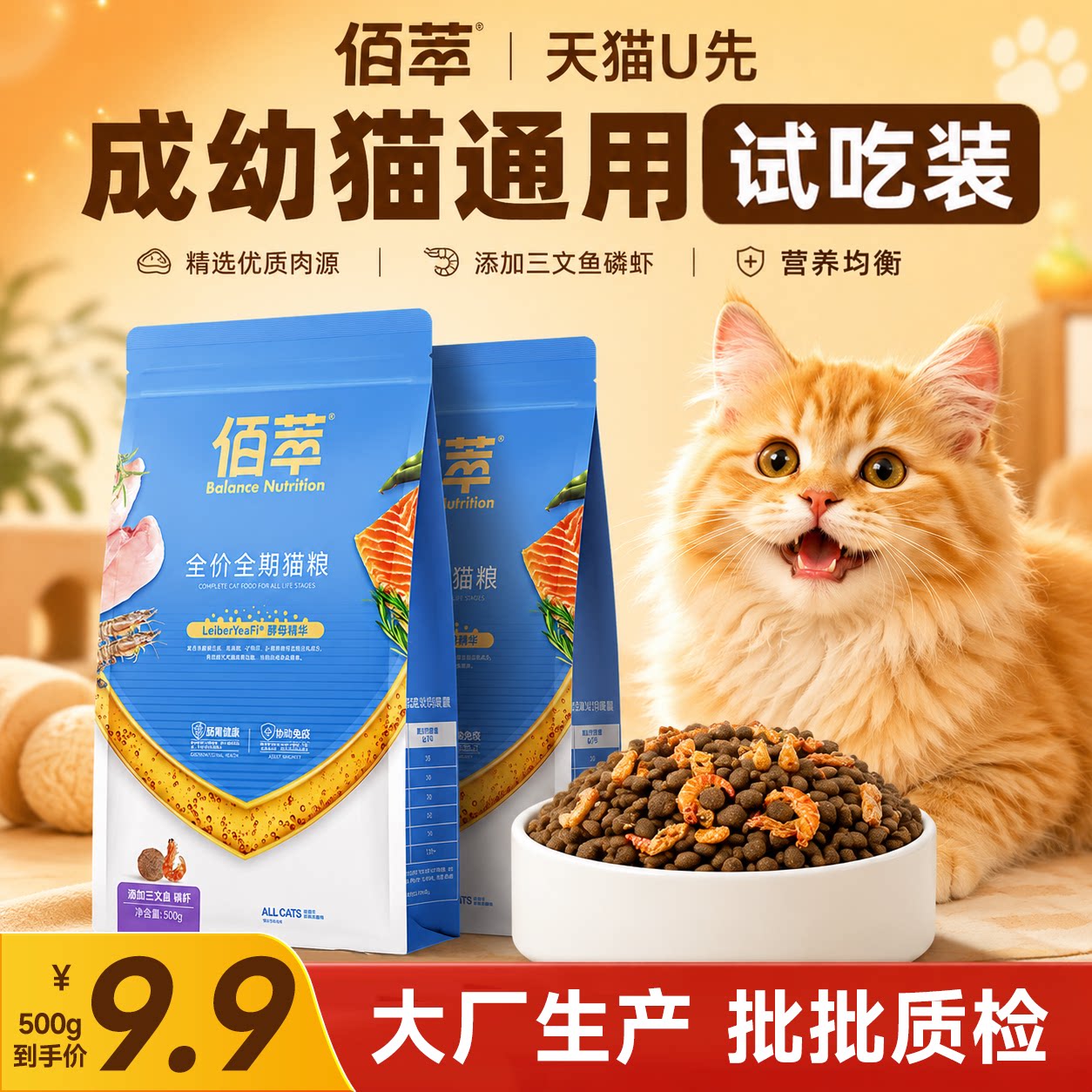 佰萃成幼通用猫粮1斤试吃装图片