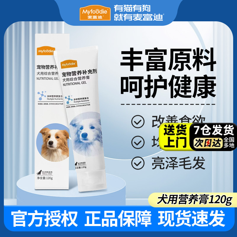 麦富迪狗狗综合营养膏120g