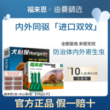 福来恩滴剂犬心保狗狗体内外一体驱虫药小型泰迪跳蚤泰迪幼犬狗子