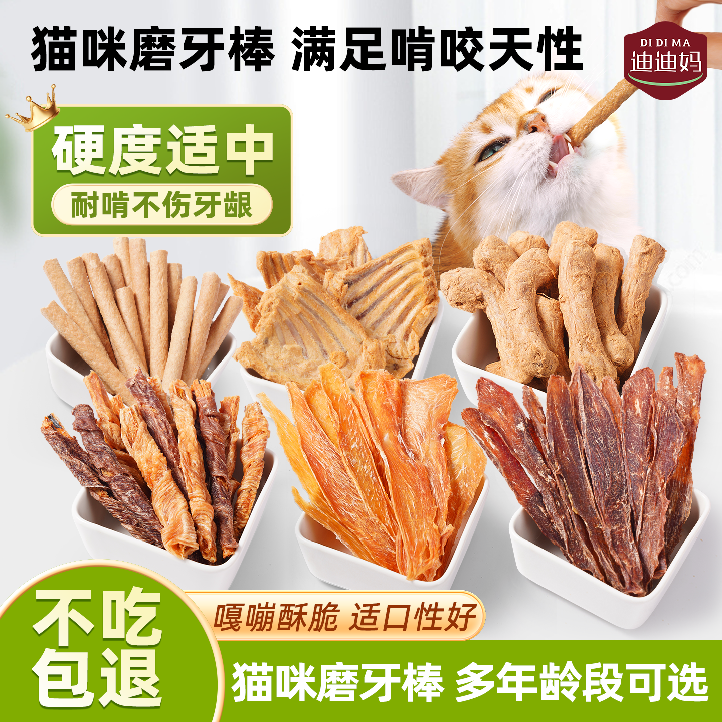 迪迪妈猫咪磨牙棒兔排鸡脖生骨肉洁齿冻干宠物鸡鸭肉干猫咪零食