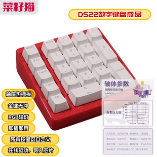 菜籽猫DS22数字机械PAD试轴器财务小键盘QMKVIA改键有线 风信子
