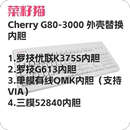 内胆优联K375S Cherry 3000机械键盘改装 NRF52840三模 G80 G613