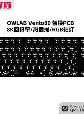 OWLAB Vento80  替换8K PCB 有线单模热插拔RGB下灯位