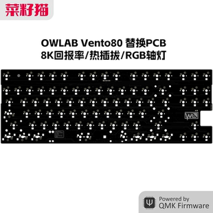 OWLAB Vento80  替换8K PCB 有线单模热插拔RGB下灯位