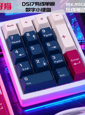 GH菜籽猫客制化自定义按改键机械键盘17键数字R4/8度有线单模套件