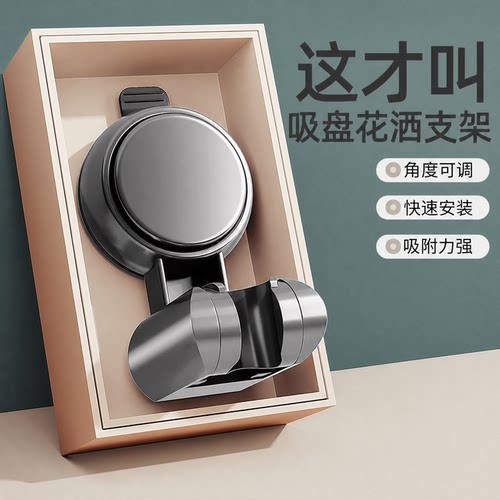 免打孔吸盘花洒支架可移动