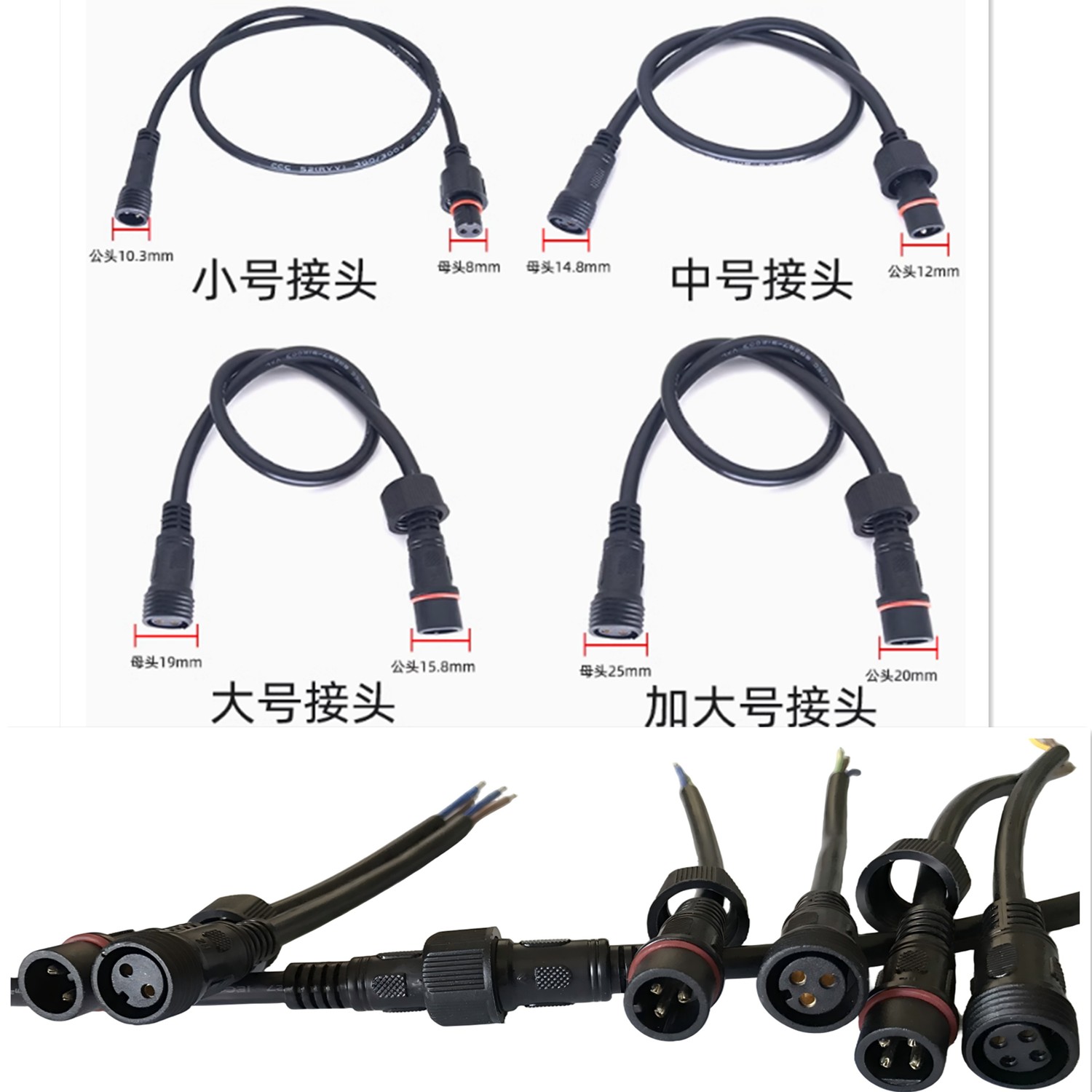 LED防水连接器ACDC带线公母插头