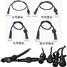 2345678芯防水连接器防水插头、LED电缆工业防水公母快对插接头线