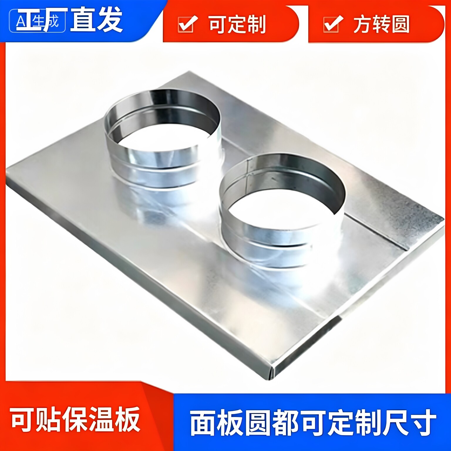 中央空调风管机镀锌白铁皮平板接头方转圆风管集出回风箱天圆地方