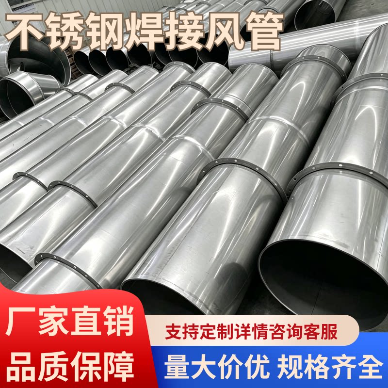 工业满焊通风管道304不锈钢圆风管碳钢镀锌除尘废气排烟风管定制
