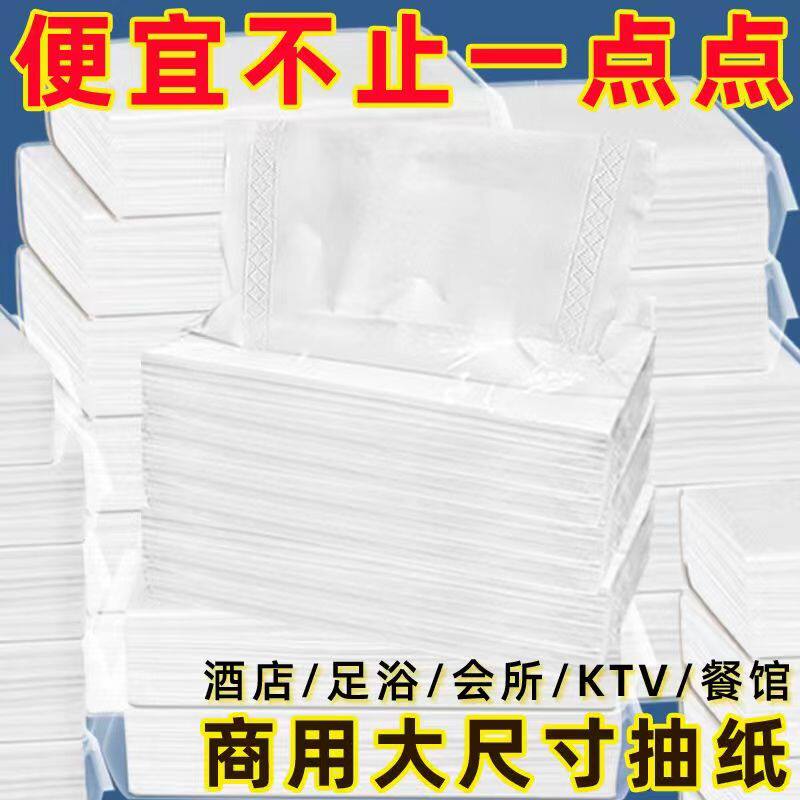 50抽纸巾  酒店客房KTV商用大尺寸抽纸洗浴沐足餐饮棋牌纯木浆纸