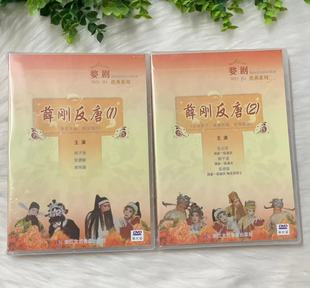 婺剧碟片 朱元 薛刚反唐2DVD光盘主演周子清 蒋伟强 昊 张建敏 正版