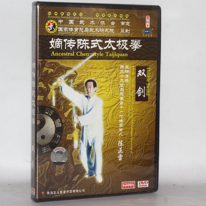 正版教学光盘 嫡传陈式太极拳 双剑 DVD 主讲演练 陈正雷