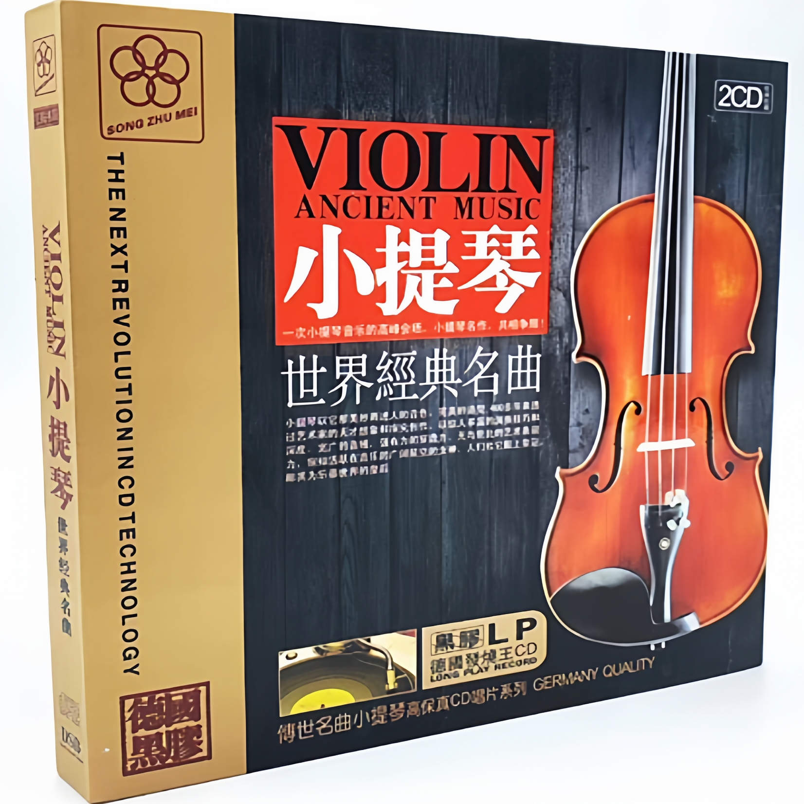 正版车载CD小提琴世界经典名曲2CD无损高保真音质德国黑胶cd碟片