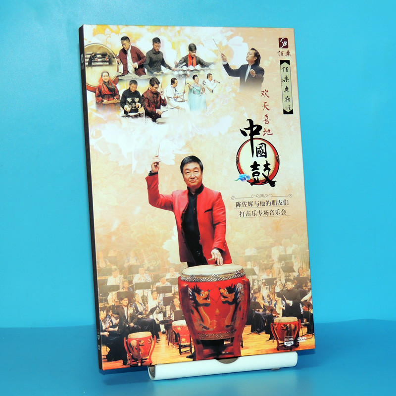 正版潮州音乐DVD碟片欢天喜地中国鼓 陈佐辉 广东民族乐团DVD光盘