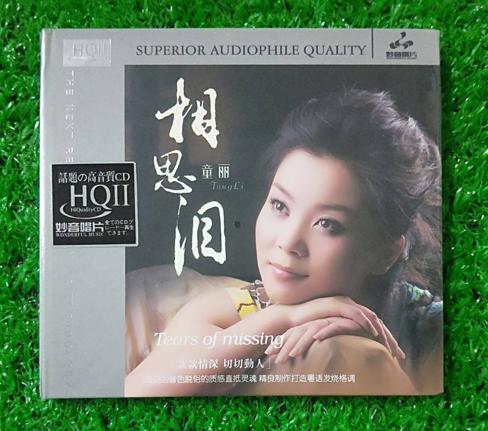 妙音唱片 童丽专辑 相思泪 HQCDII HQ2CD正版高品质HIFI发烧碟1CD
