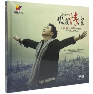 极度情深CD车载音乐光盘碟片DSD威扬唱片 呼斯楞专辑 正版 发烧碟
