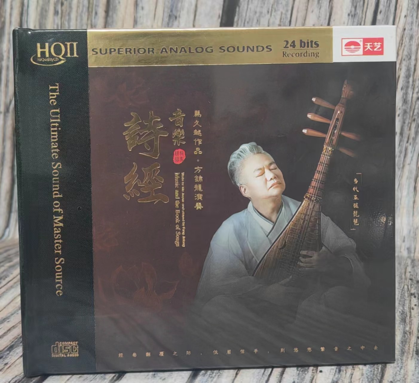 正版 现货 天艺唱片 马久越作品 方锦龙演奏 音乐 诗经 HQCDII