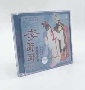 专辑上集 赵士强 正版 王译文 李师师 李小冰 粤曲 粤剧CD碟片