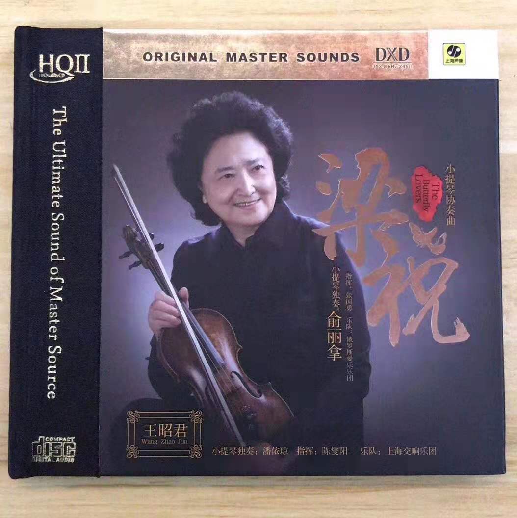 正版发烧碟 小提琴协奏曲 梁祝 王昭君 HQCDII高品质无损车载CD碟