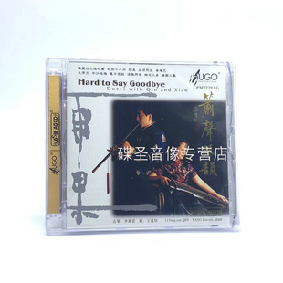 古琴 李凤云 箫 正版 UPM 雨果唱片箫声琴韵 王建欢 AGCD合金碟