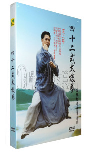 王二平42式 王二平 国际标准竞赛套路 太极拳1DVD 太极拳 四十二式