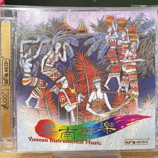 发烧 1CD巴乌 雨果唱片 UPM 葫芦丝唢呐 云南器乐 正版