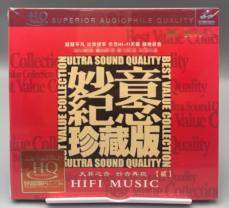 正版发烧碟 妙音纪念珍藏版2 HQCD 高音质HIFI无损人声试音碟CD