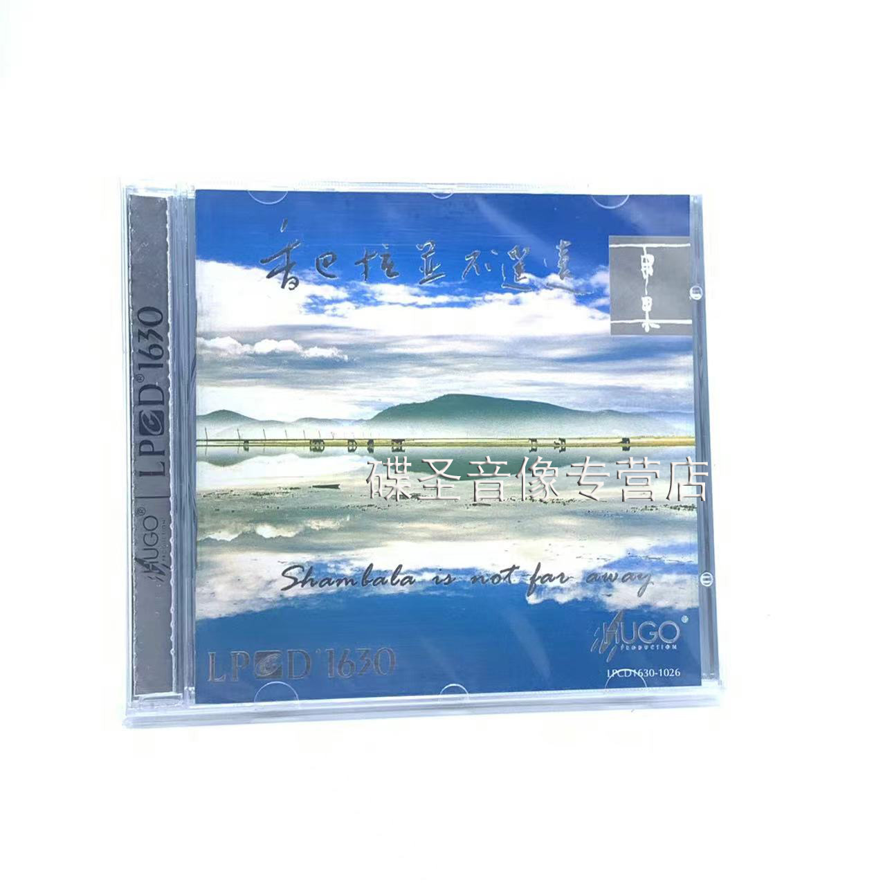 正版cd碟片 雨果唱片 康巴汉子 LPCD1630 1碟CD光盘
