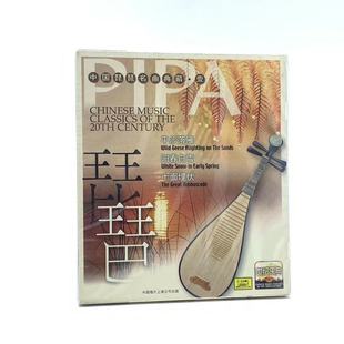唱片 十面埋伏 中国琵琶名曲典藏1 平沙落雁 思春 琵琶CD碟片 正版
