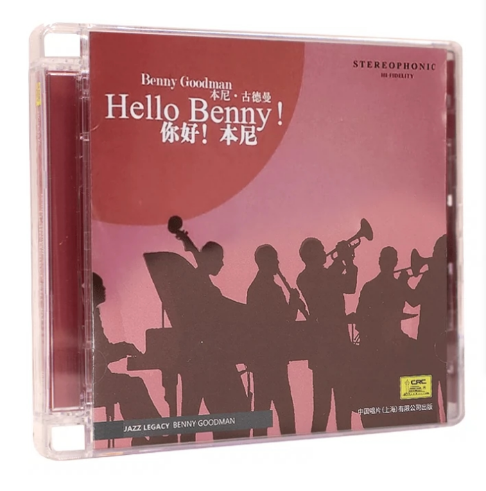 正版中国唱片 你好!本尼古德曼 单簧管演奏1CD 经典爵士乐专辑