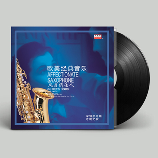 深情萨克斯 正版 老鹰之歌 纯音乐 LP黑胶唱片12寸 欧美经典