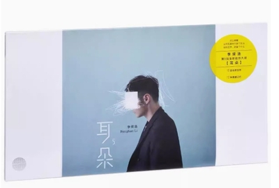 李荣浩 耳朵 2018专辑唱片CD+写真歌词本 正版