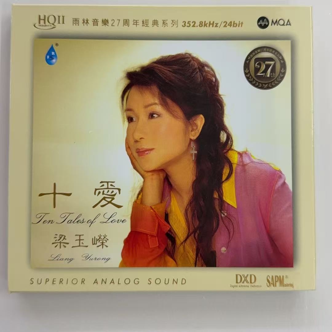 雨林音乐27周年经典系列 梁玉嵘  十爱  DXD HQCD2 1CD 摘星