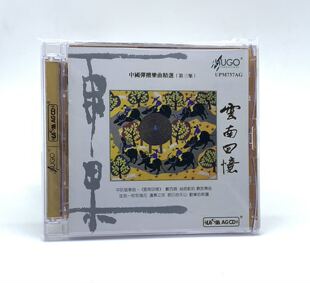 雨果唱片 UPM 云南回忆 第三集 1CD光盘 中国弹拨乐曲精选 正版